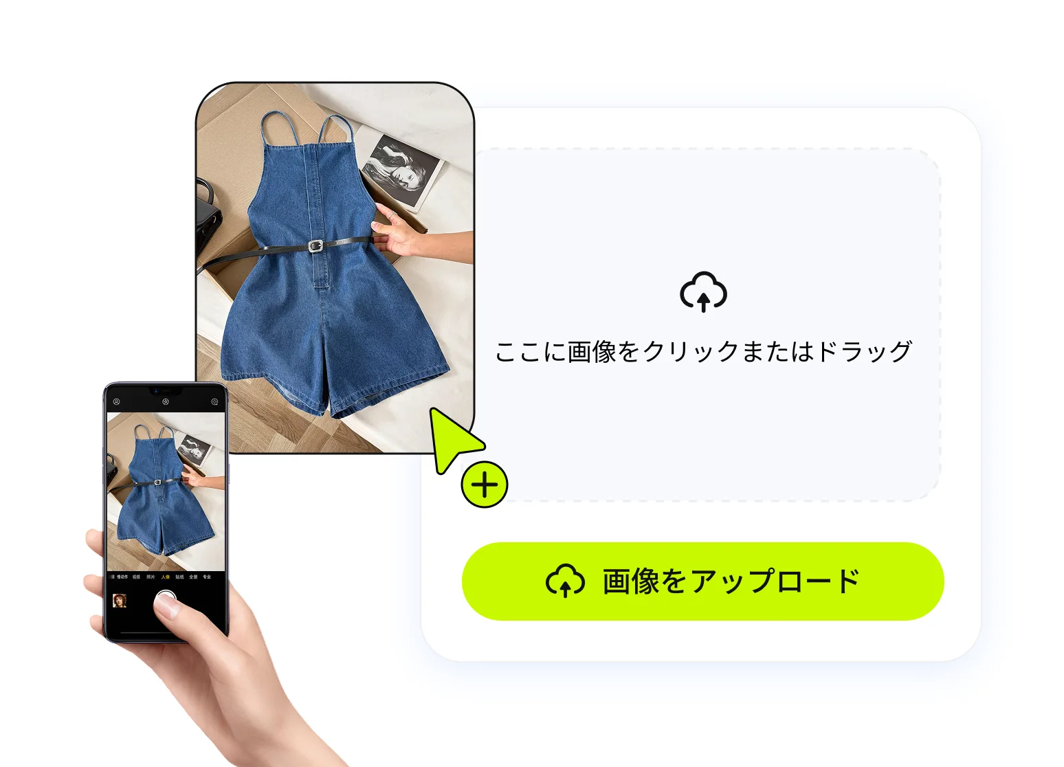スマートフォンから商品写真をアップロード